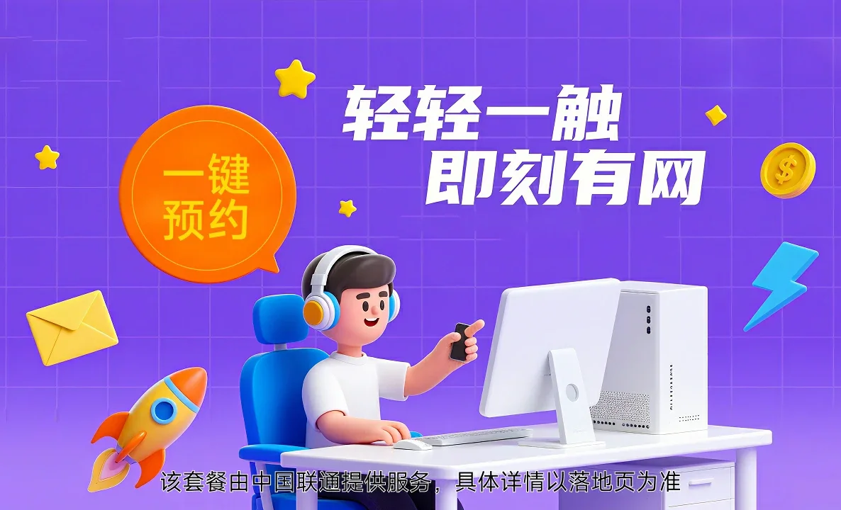 万城中国联通